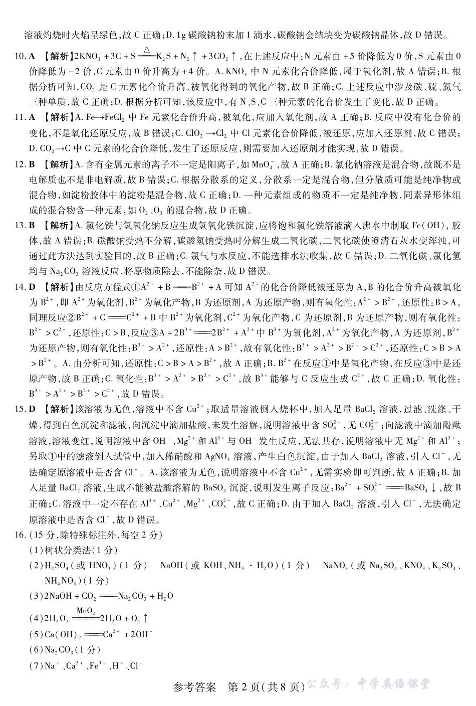 新时代高中教育联合体2025年11月高一学年期中联考巩固卷(一)化学答案.pdf_第2页
