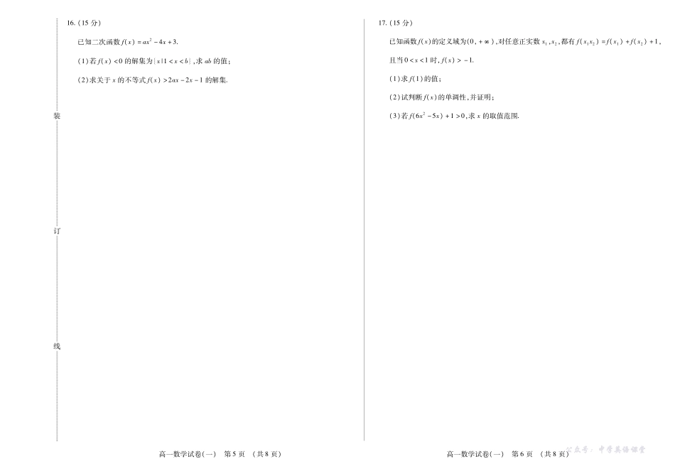 新时代高中教育联合体2025年11月高一学年期中联考巩固卷(一)数学.pdf_第3页