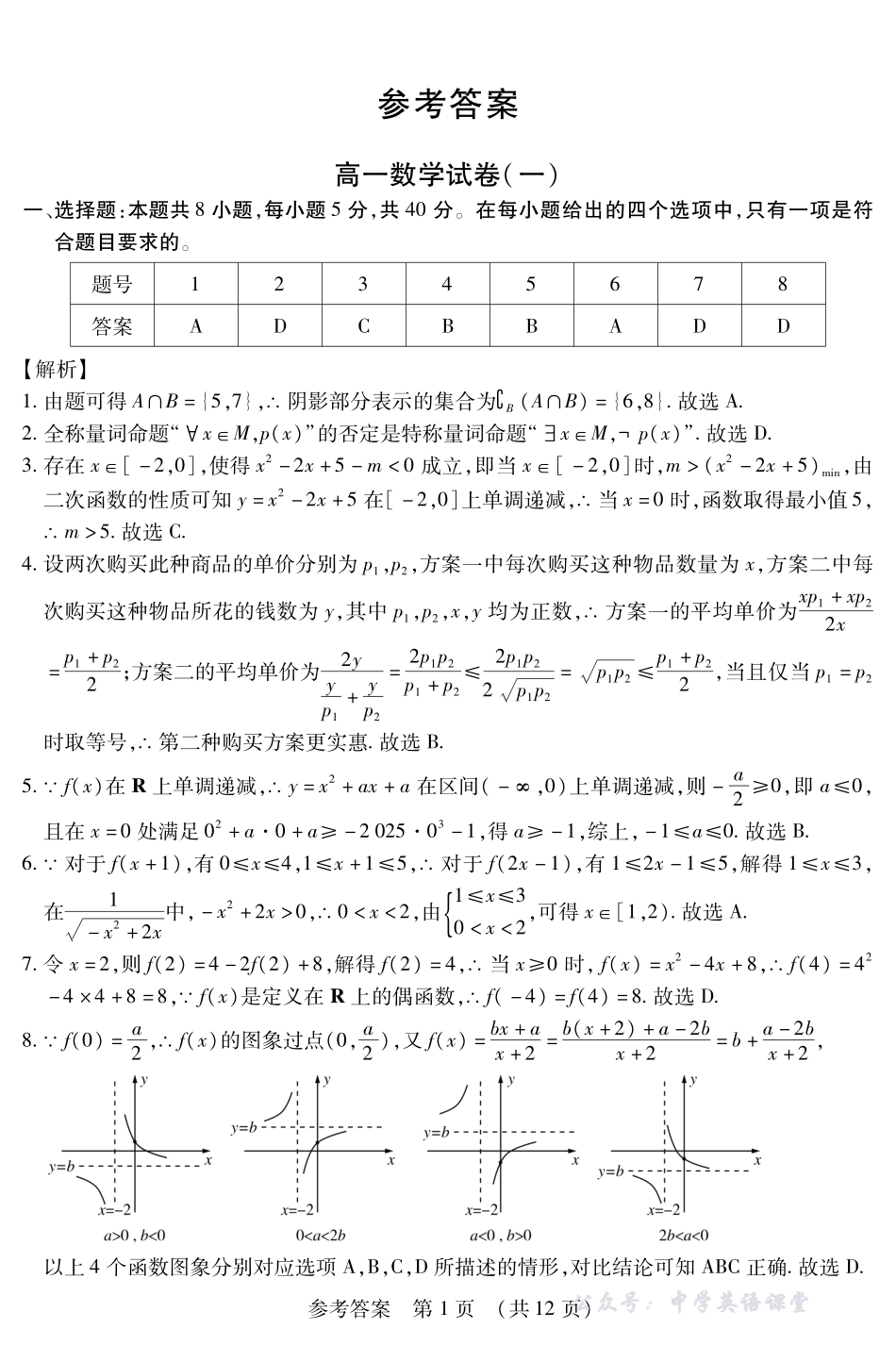 新时代高中教育联合体2025年11月高一学年期中联考巩固卷(一)数学答案.pdf_第1页