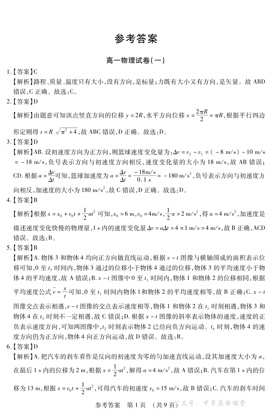 新时代高中教育联合体2025年11月高一学年期中联考巩固卷(一)物理答案.pdf_第1页