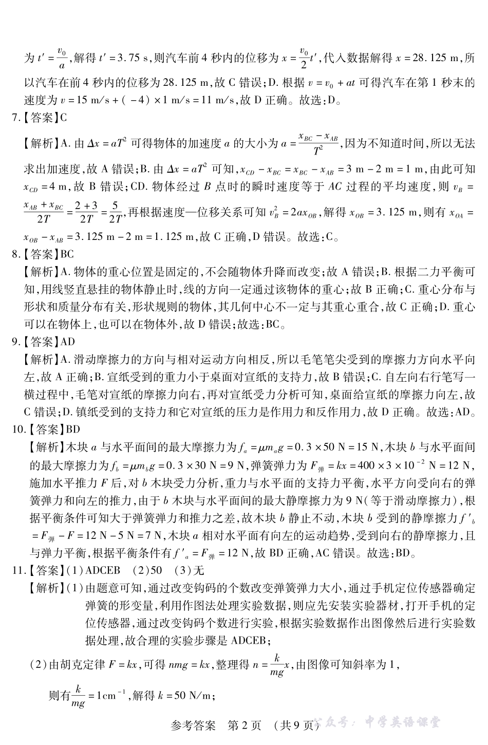 新时代高中教育联合体2025年11月高一学年期中联考巩固卷(一)物理答案.pdf_第2页