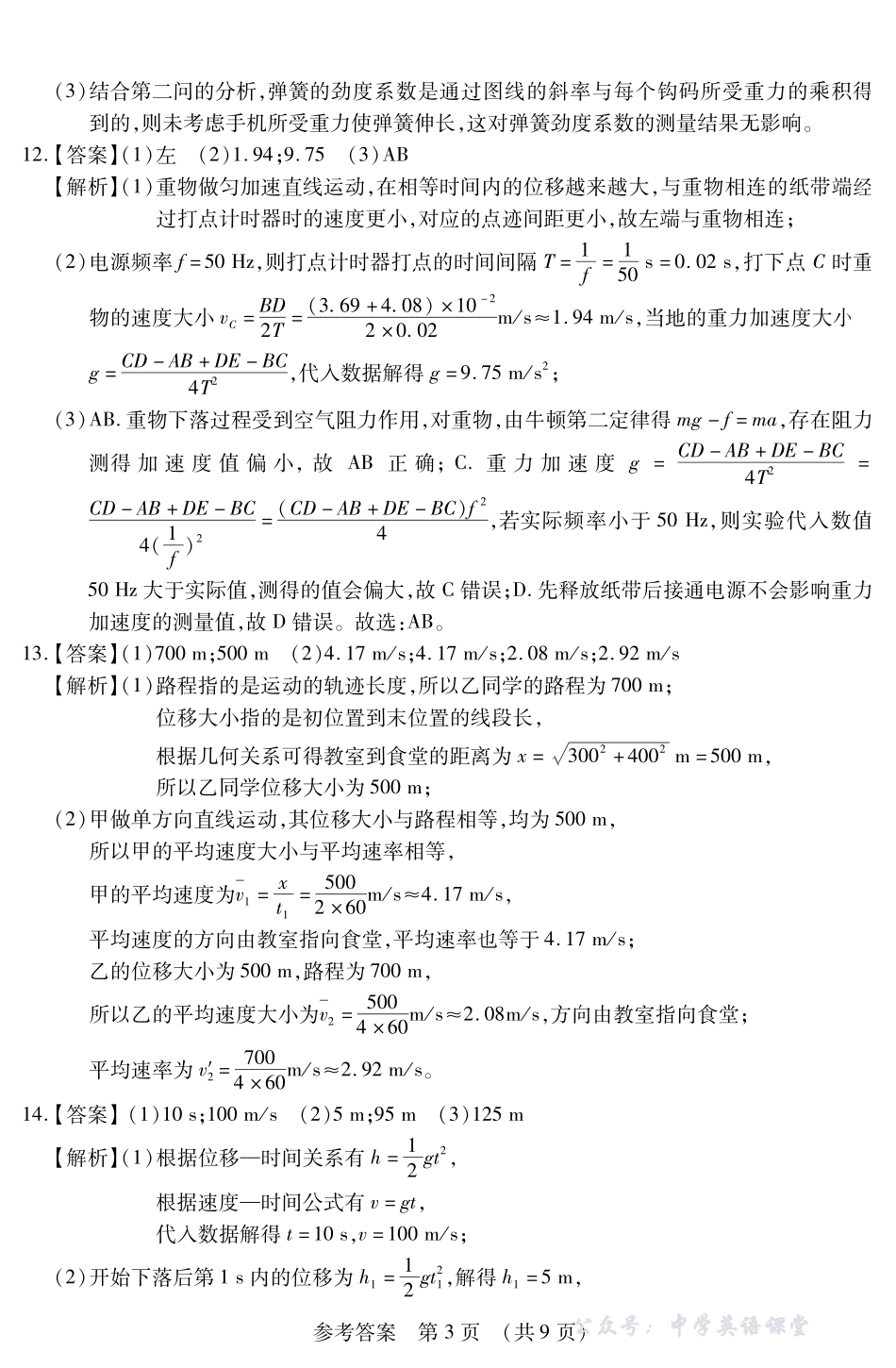 新时代高中教育联合体2025年11月高一学年期中联考巩固卷(一)物理答案.pdf_第3页