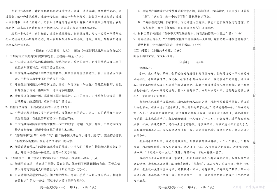 新时代高中教育联合体2025年11月高一学年期中联考巩固卷(一)语文.pdf_第2页