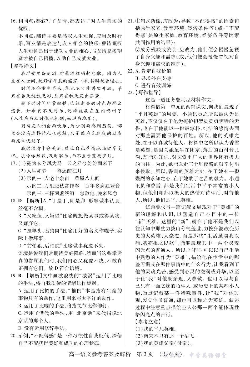 新时代高中教育联合体2025年11月高一学年期中联考巩固卷(一)语文答案.pdf_第3页