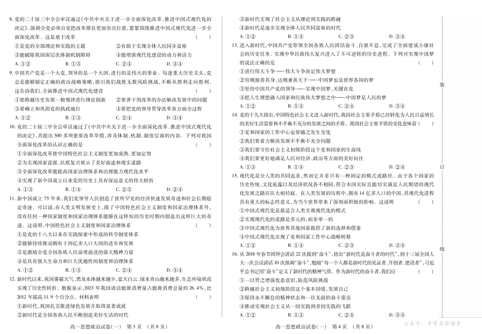 新时代高中教育联合体2025年11月高一学年期中联考巩固卷(一)政治.pdf_第2页
