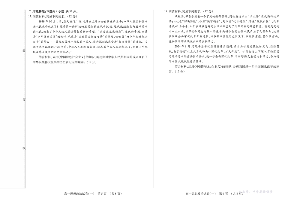 新时代高中教育联合体2025年11月高一学年期中联考巩固卷(一)政治.pdf_第3页