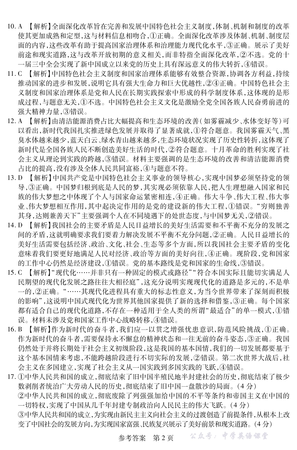 新时代高中教育联合体2025年11月高一学年期中联考巩固卷(一)政治答案.pdf_第2页