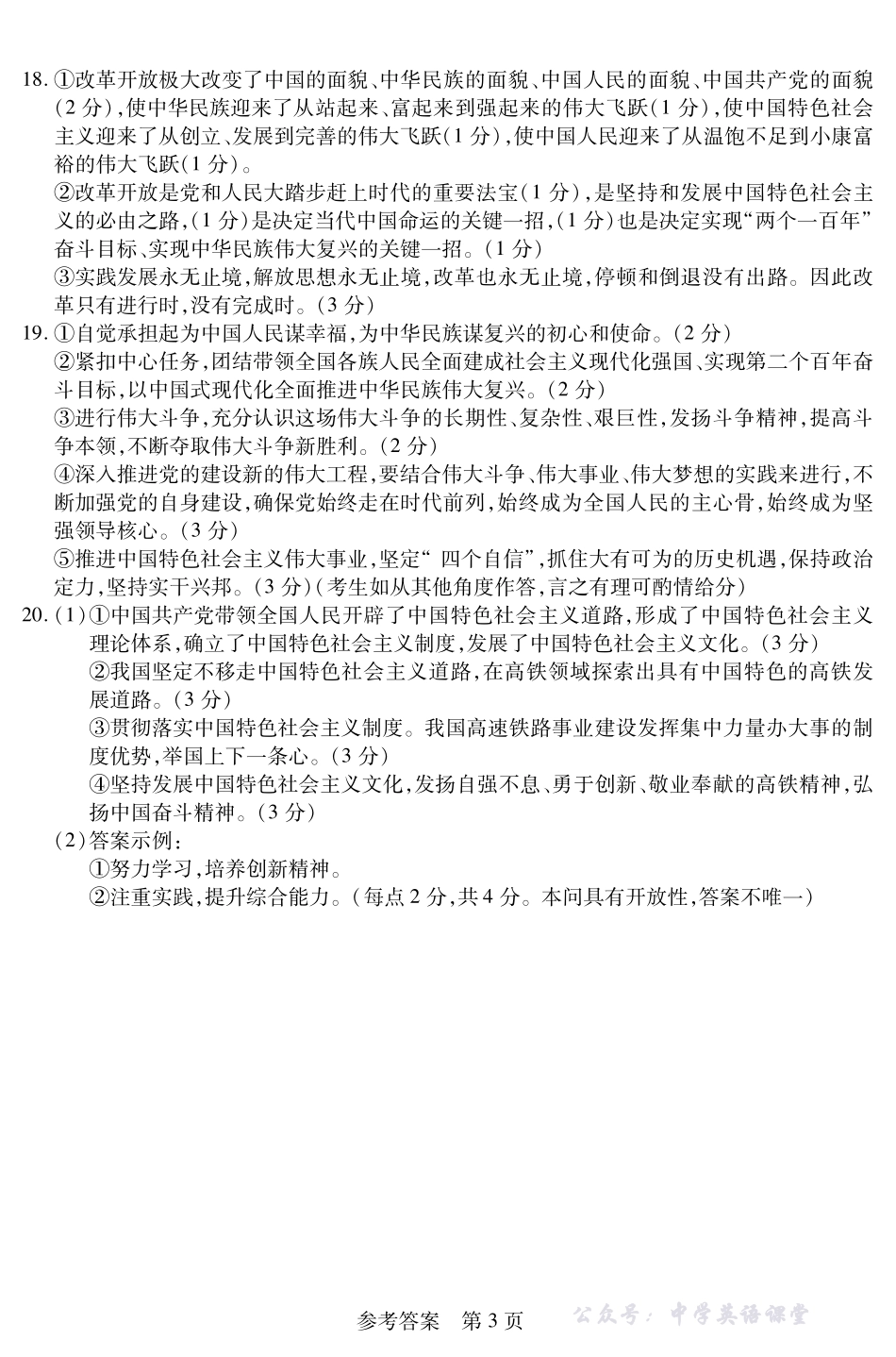 新时代高中教育联合体2025年11月高一学年期中联考巩固卷(一)政治答案.pdf_第3页