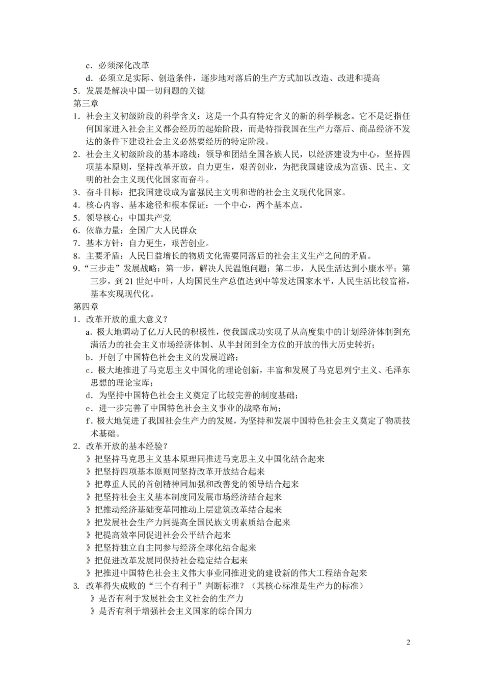 新时代中国特色社会主义理论于实践复习要点.pdf_第2页