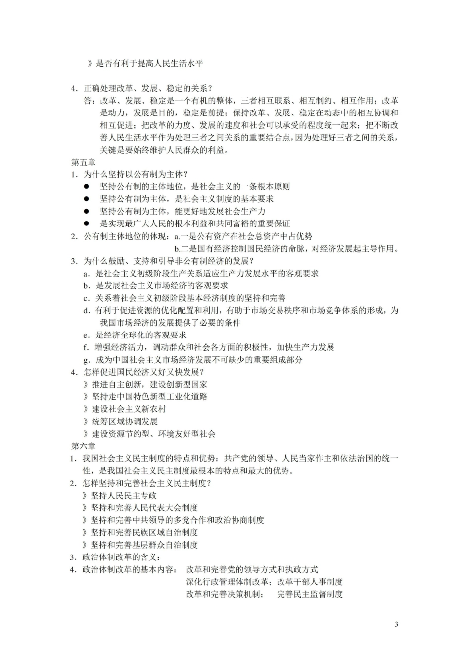新时代中国特色社会主义理论于实践复习要点.pdf_第3页