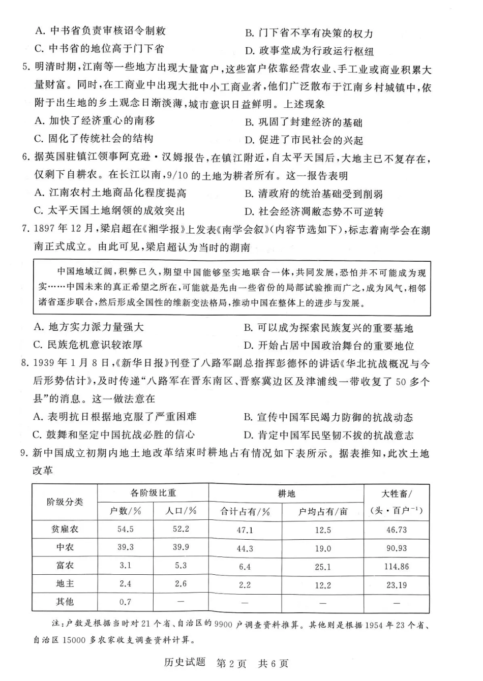 新未来大联考2025一2026学年高三年级11月联合测评历史.pdf_第2页