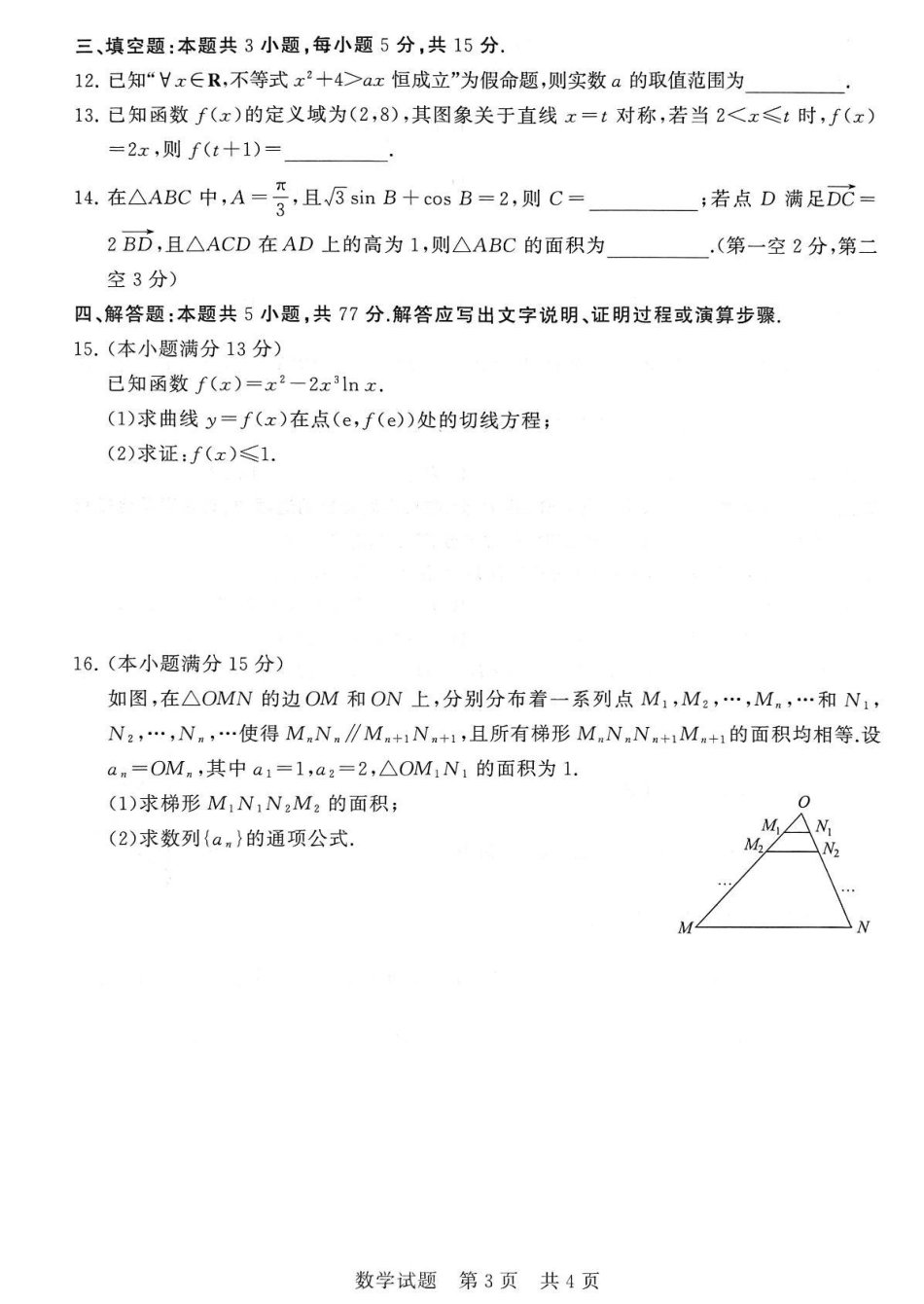 新未来大联考2025一2026学年高三年级11月联合测评数学.pdf_第3页