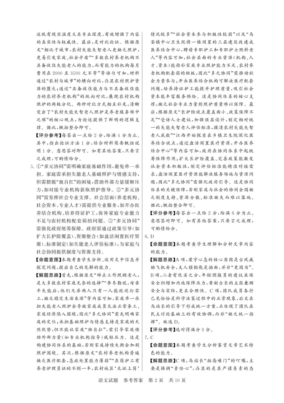 新未来大联考2025一2026学年高三年级11月联合测评语文答案.pdf_第2页