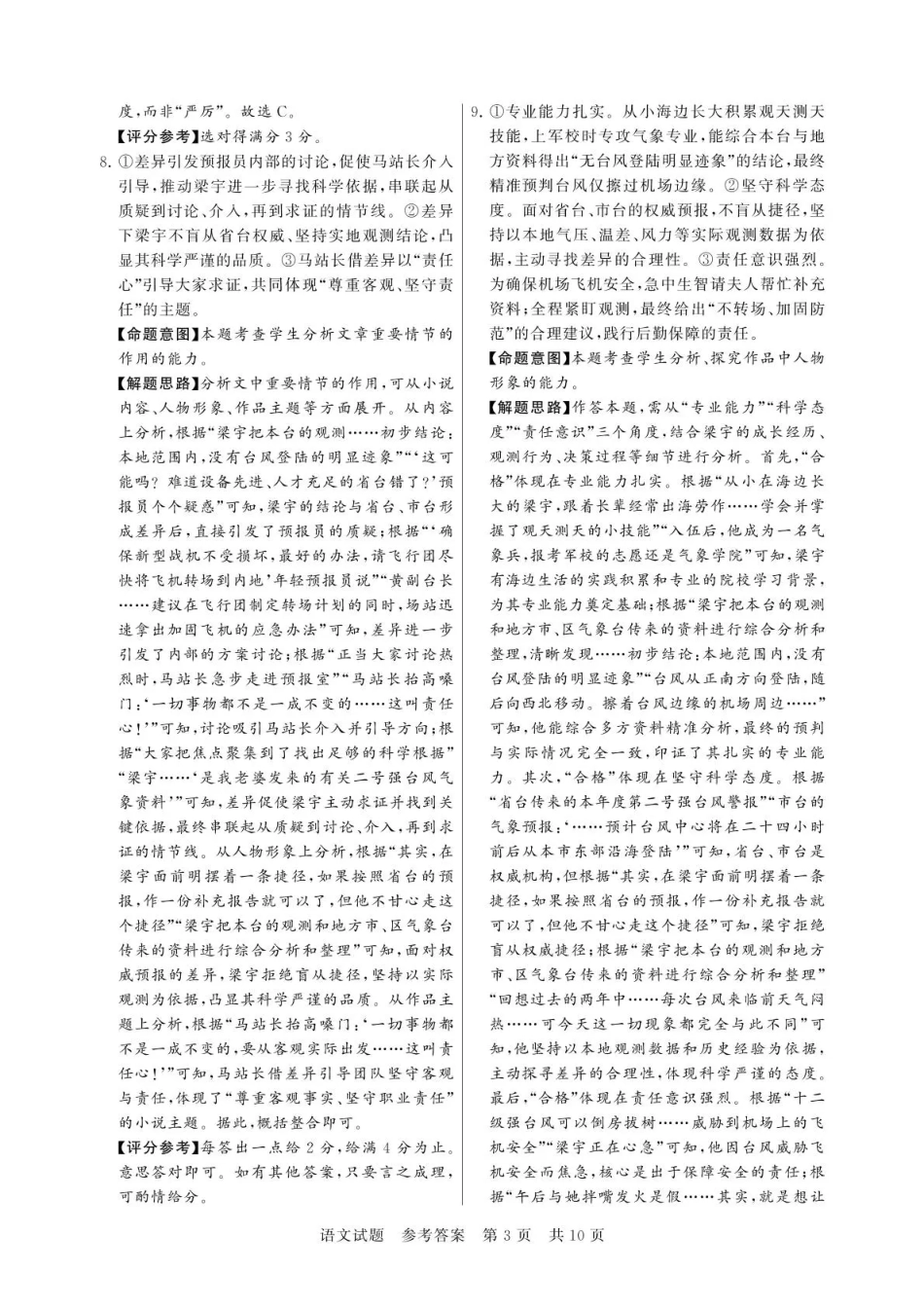 新未来大联考2025一2026学年高三年级11月联合测评语文答案.pdf_第3页