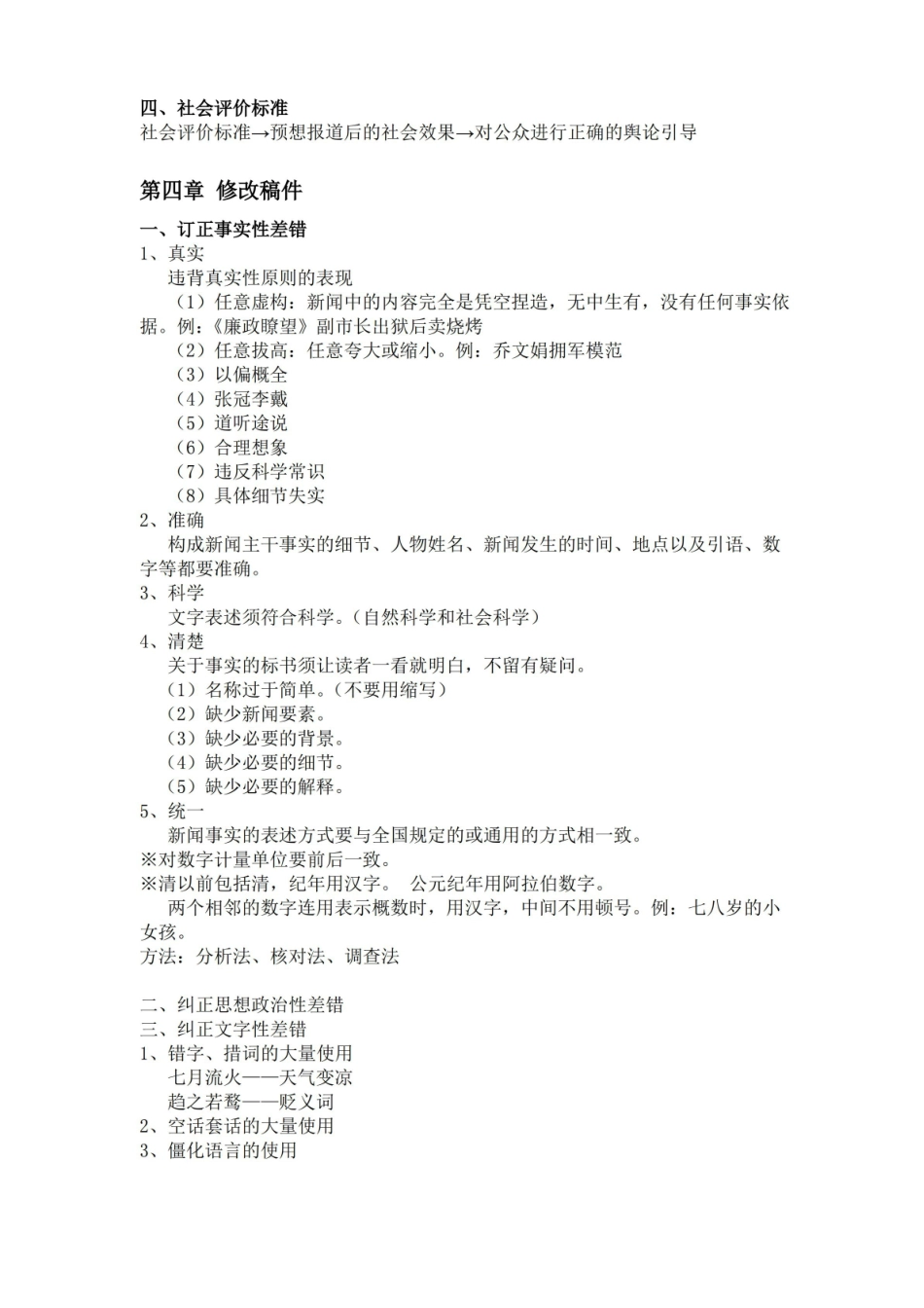 新闻编辑学期末复习重点.pdf_第3页