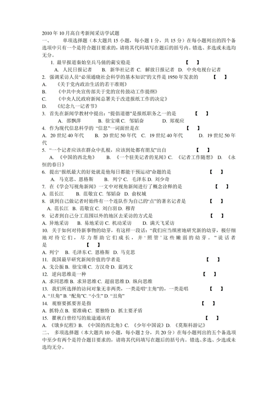 新闻采访学试题含答案.pdf_第1页
