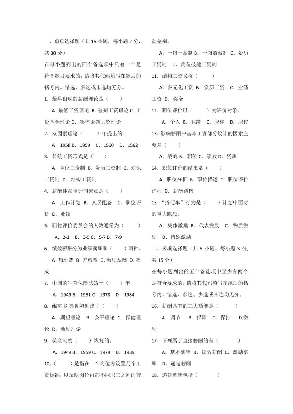 薪酬管理试题及答案.pdf_第1页