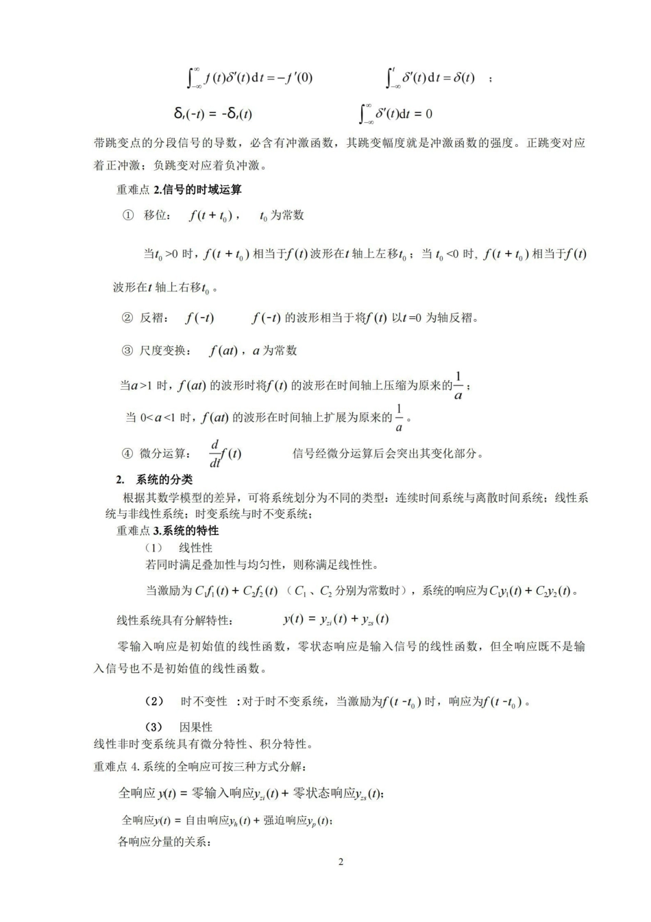 信号与系统-复习知识总结.pdf_第2页