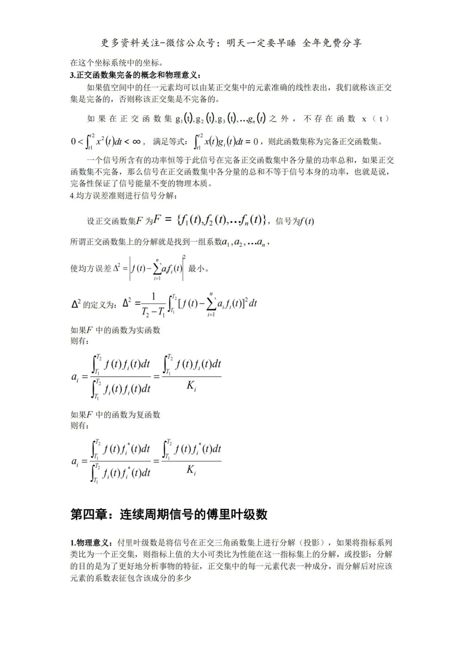 信号与系统概念公式集.pdf_第2页
