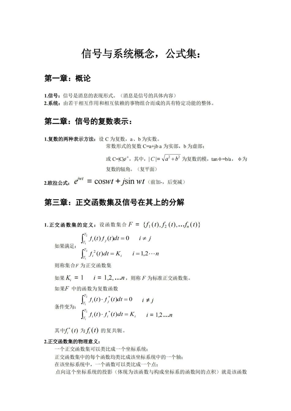 信号与系统概念公式总结.pdf_第1页