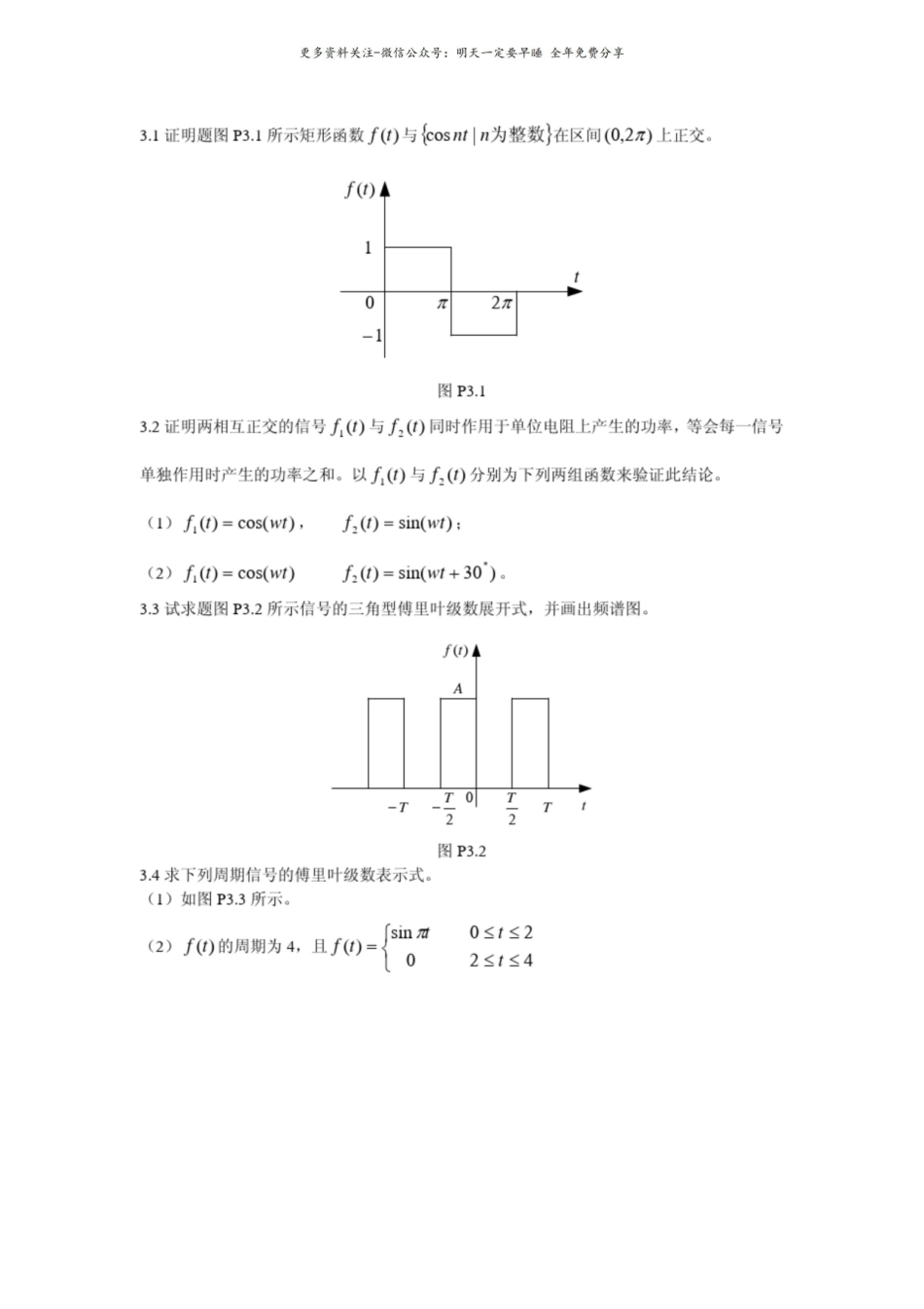 信号与系统习题答案.pdf_第1页