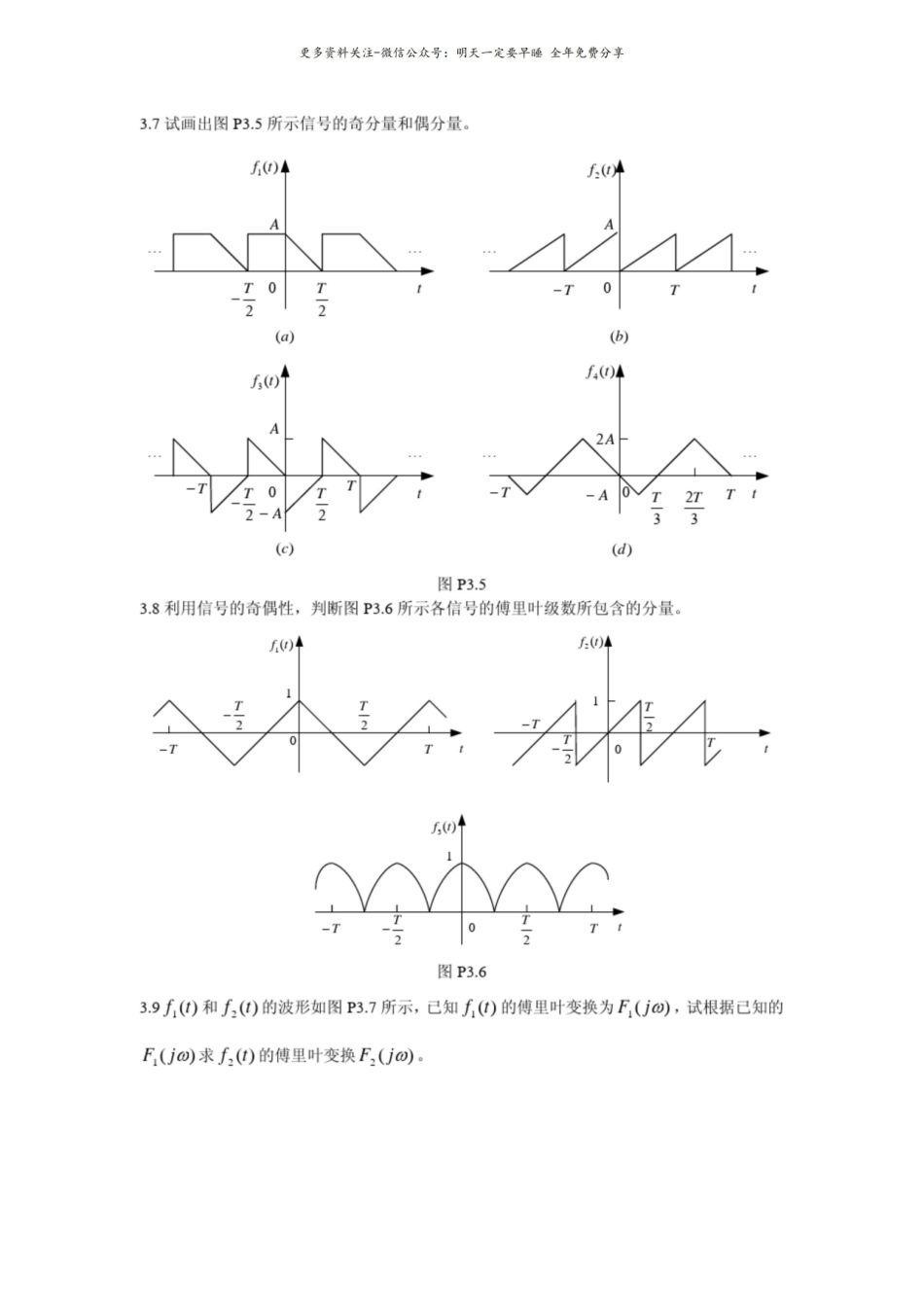 信号与系统习题答案.pdf_第3页