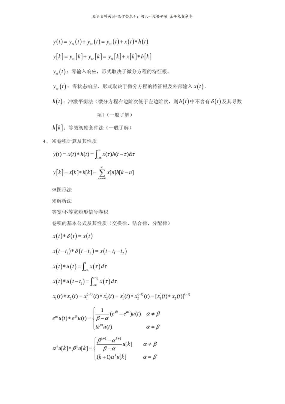 信号与系统知识点.pdf_第3页