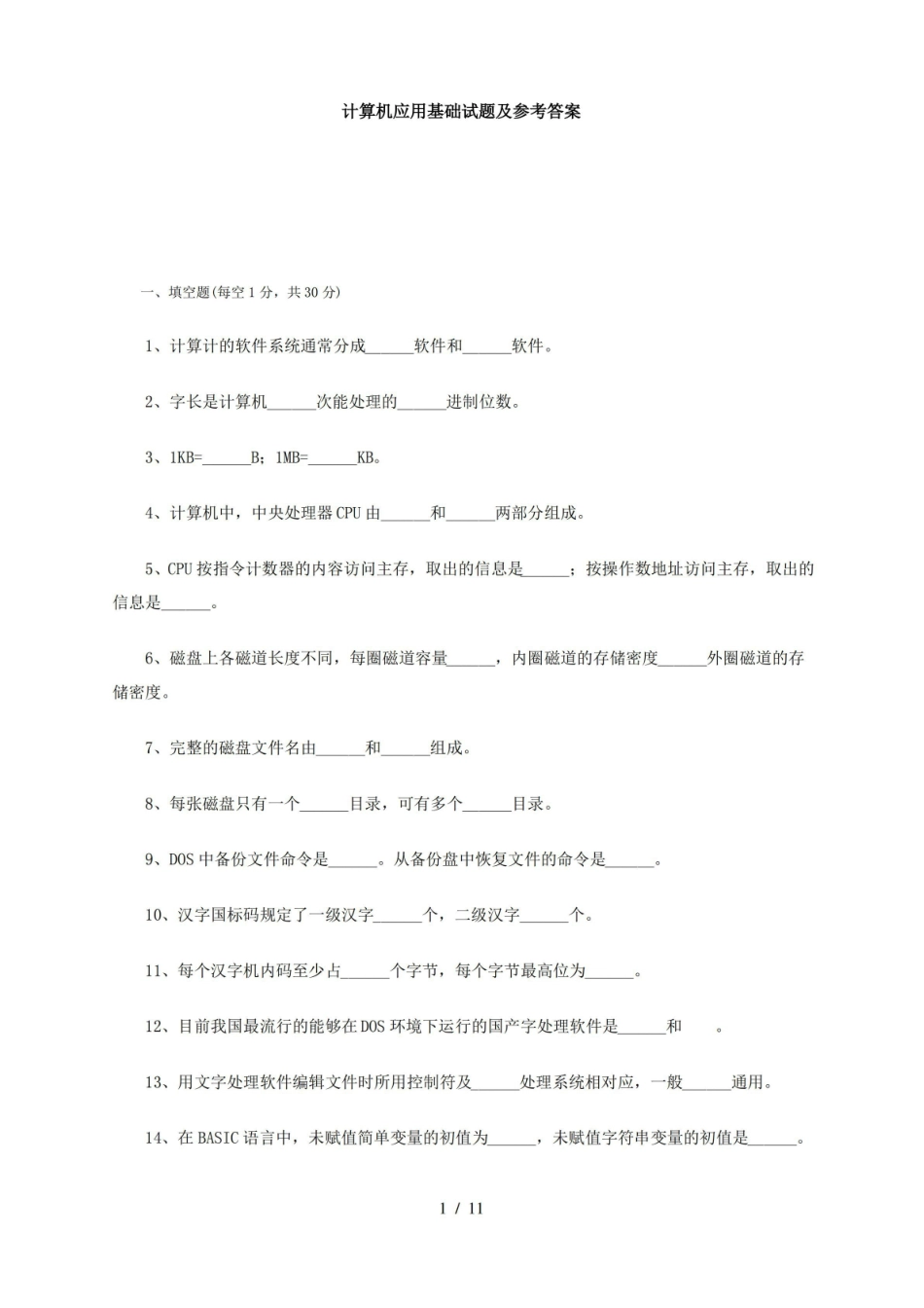信息技术导论试题及答案.pdf_第1页
