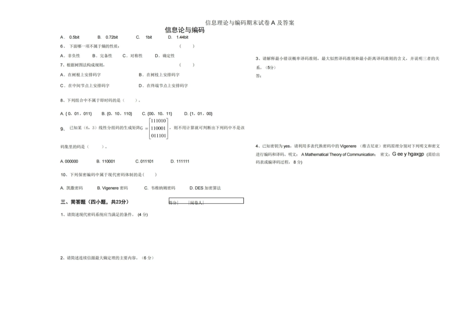 信息理论与编码期末试卷A及答案.pdf_第2页