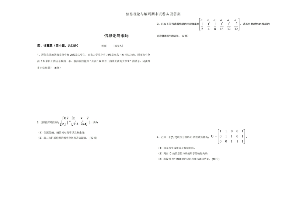 信息理论与编码期末试卷A及答案.pdf_第3页