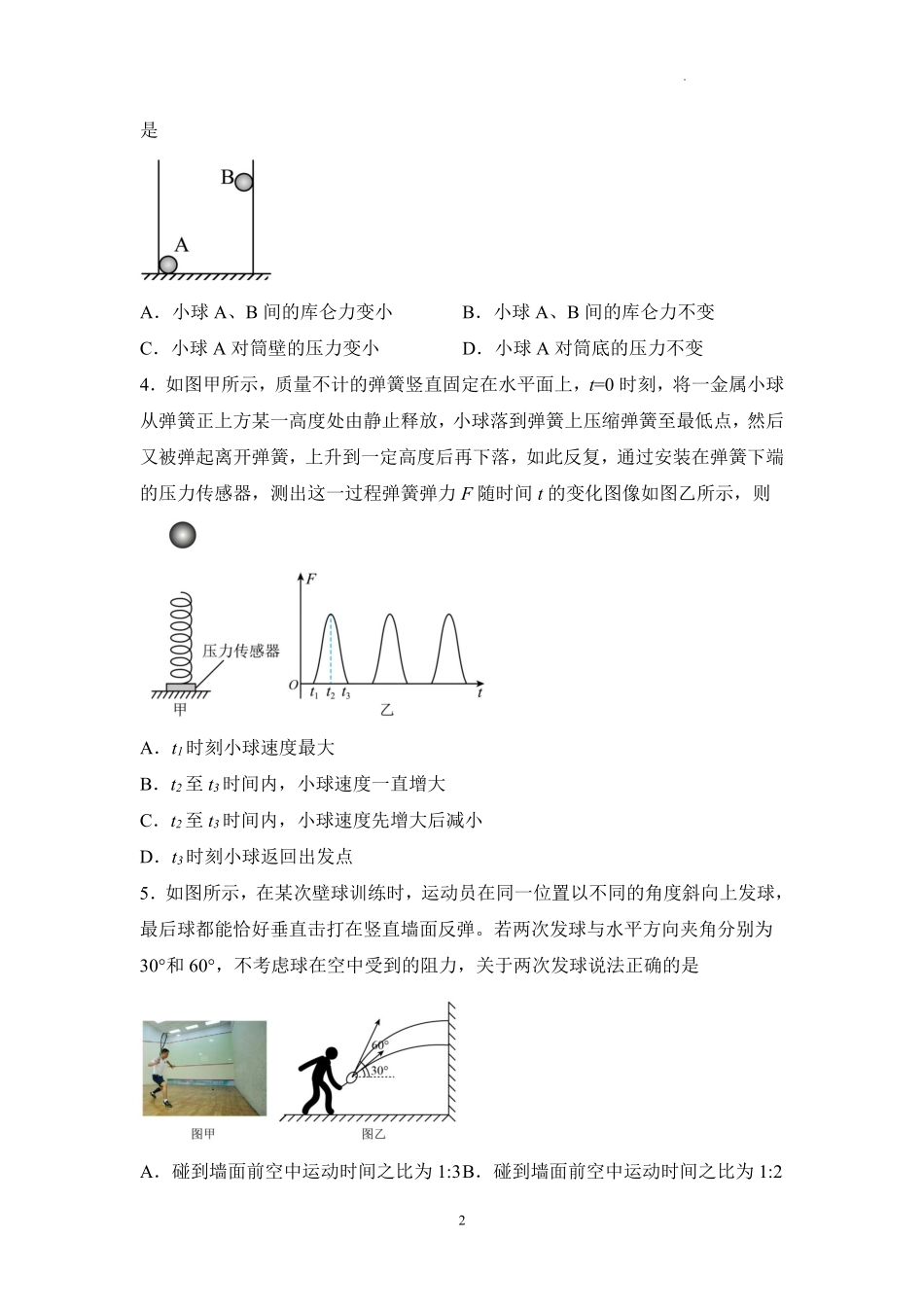 信阳高中北湖校区2024-2025学年高二上学期开学考-物理.pdf_第2页