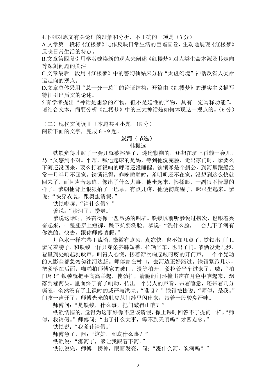 信阳高中北湖校区2024-2025学年高二上学期开学考-语文.pdf_第3页