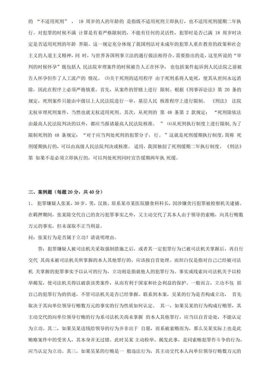 刑法学期末考试考试题及答案..pdf_第3页