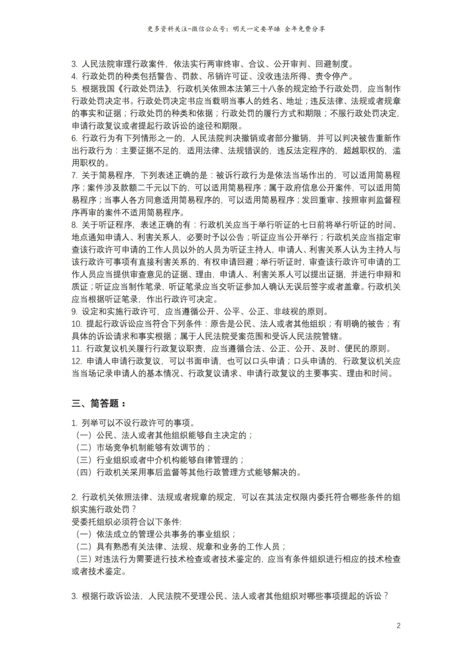 行政法与行政诉讼法复习资料4.pdf_第2页