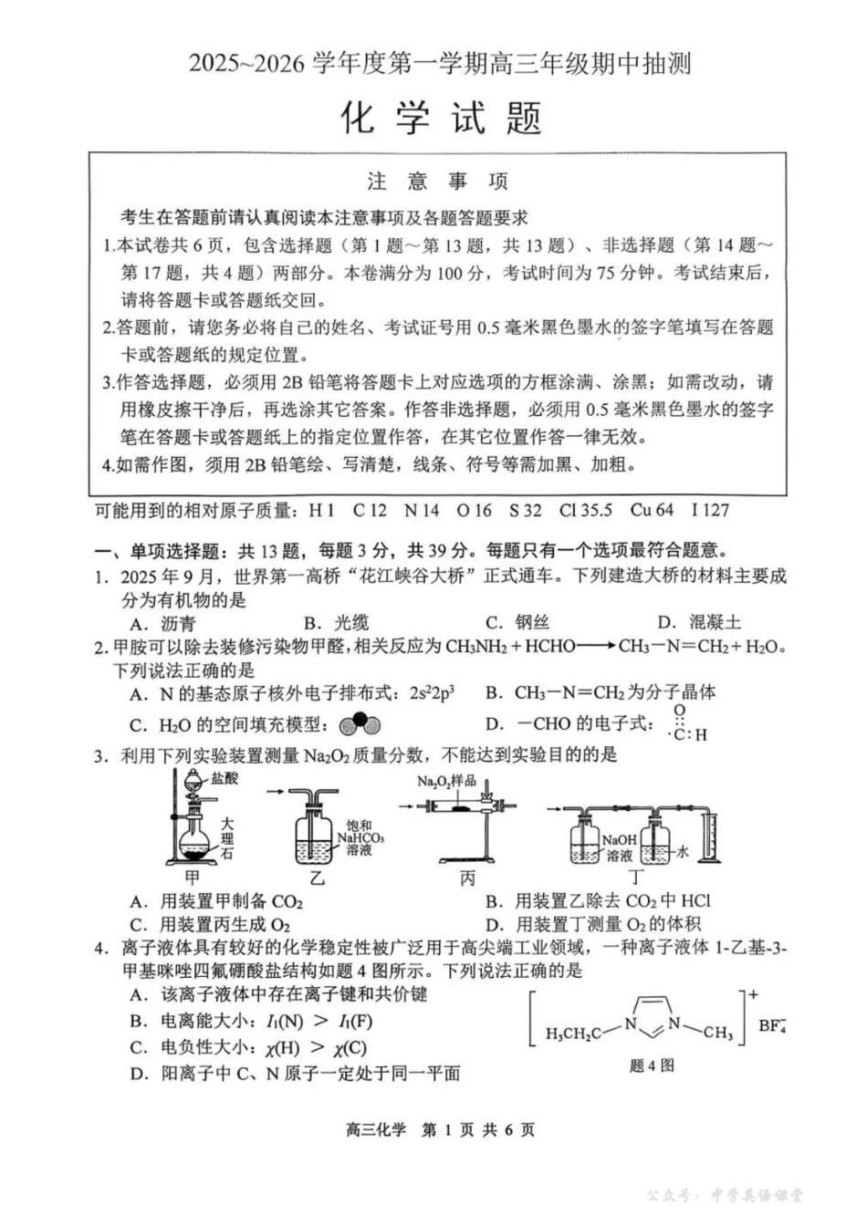 徐州市2025~2026学年度第一学期高三年级期中抽测化学.pdf_第1页