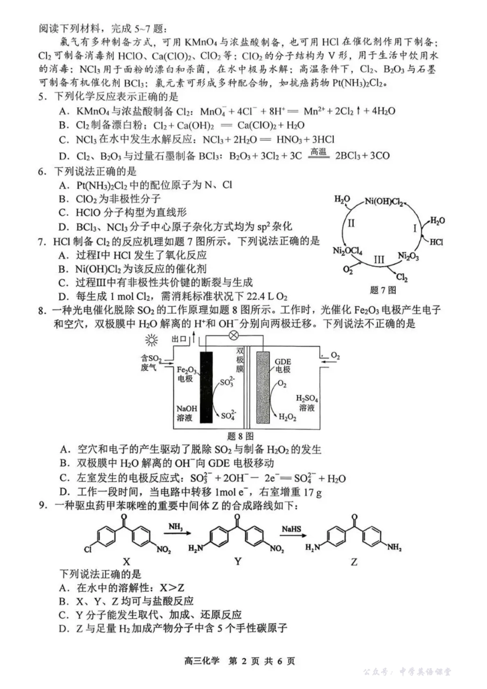 徐州市2025~2026学年度第一学期高三年级期中抽测化学.pdf_第2页