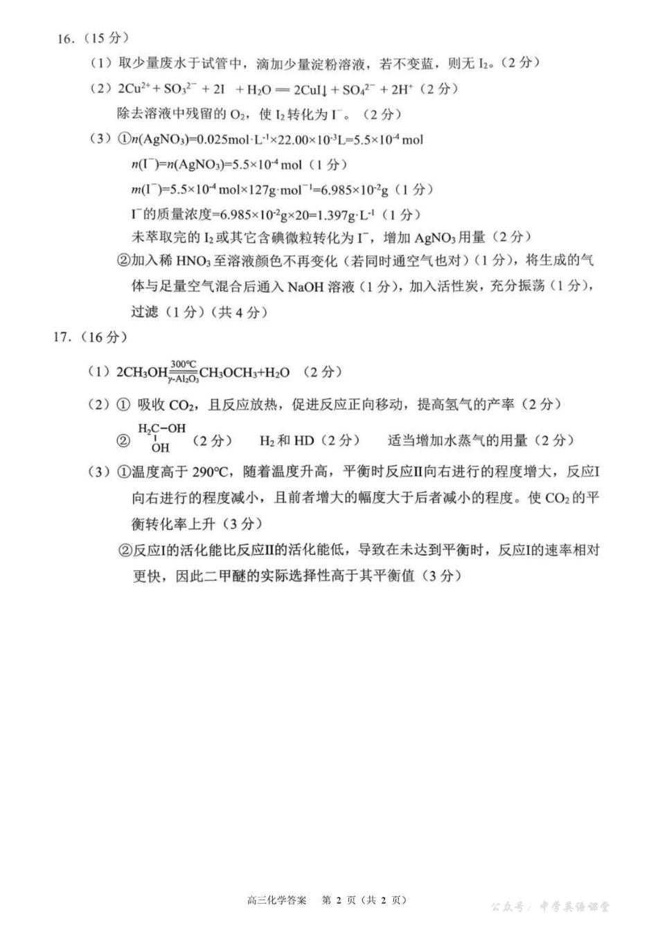 徐州市2025~2026学年度第一学期高三年级期中抽测化学答案.pdf_第2页