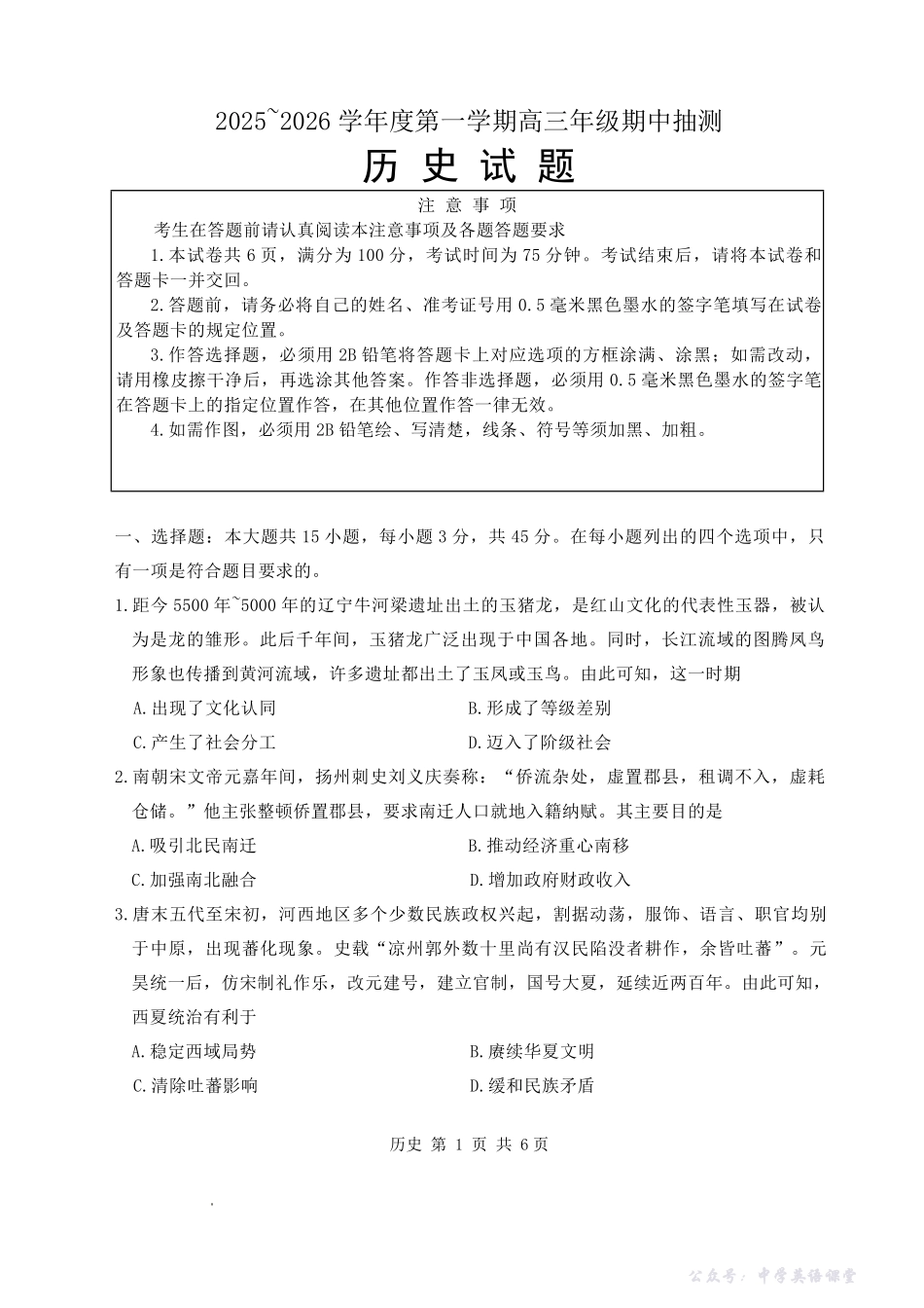 徐州市2025~2026学年度第一学期高三年级期中抽测历史.pdf_第1页