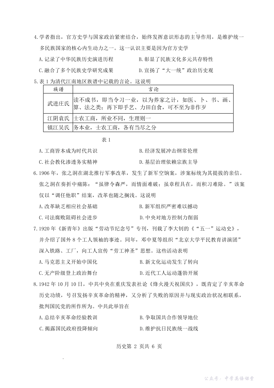 徐州市2025~2026学年度第一学期高三年级期中抽测历史.pdf_第2页