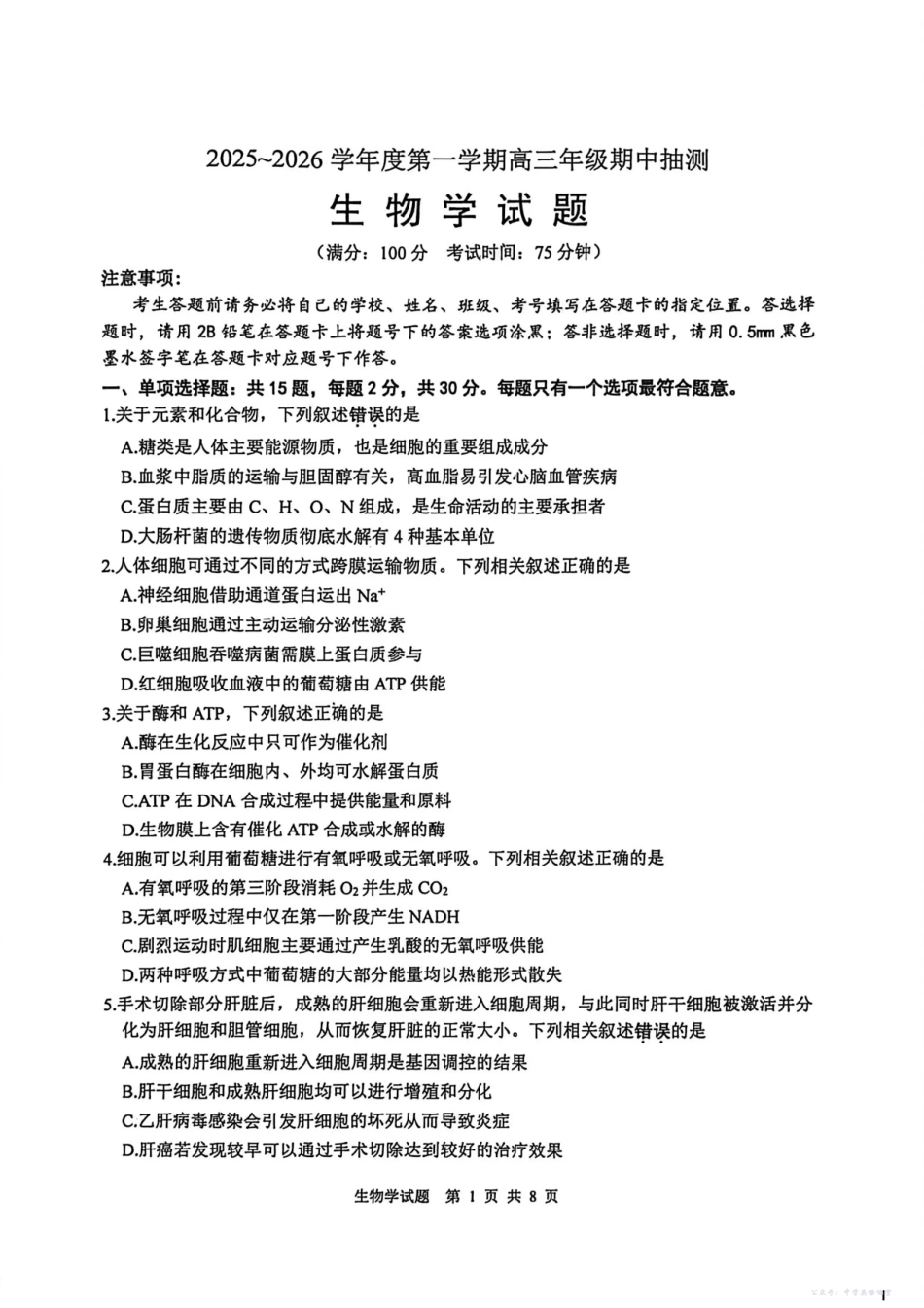 徐州市2025~2026学年度第一学期高三年级期中抽测生物.pdf_第1页