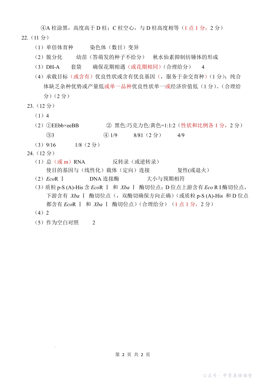 徐州市2025~2026学年度第一学期高三年级期中抽测生物答案.pdf_第2页