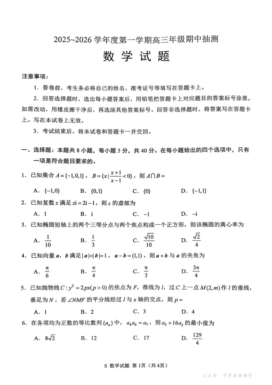 徐州市2025~2026学年度第一学期高三年级期中抽测数学.pdf_第1页