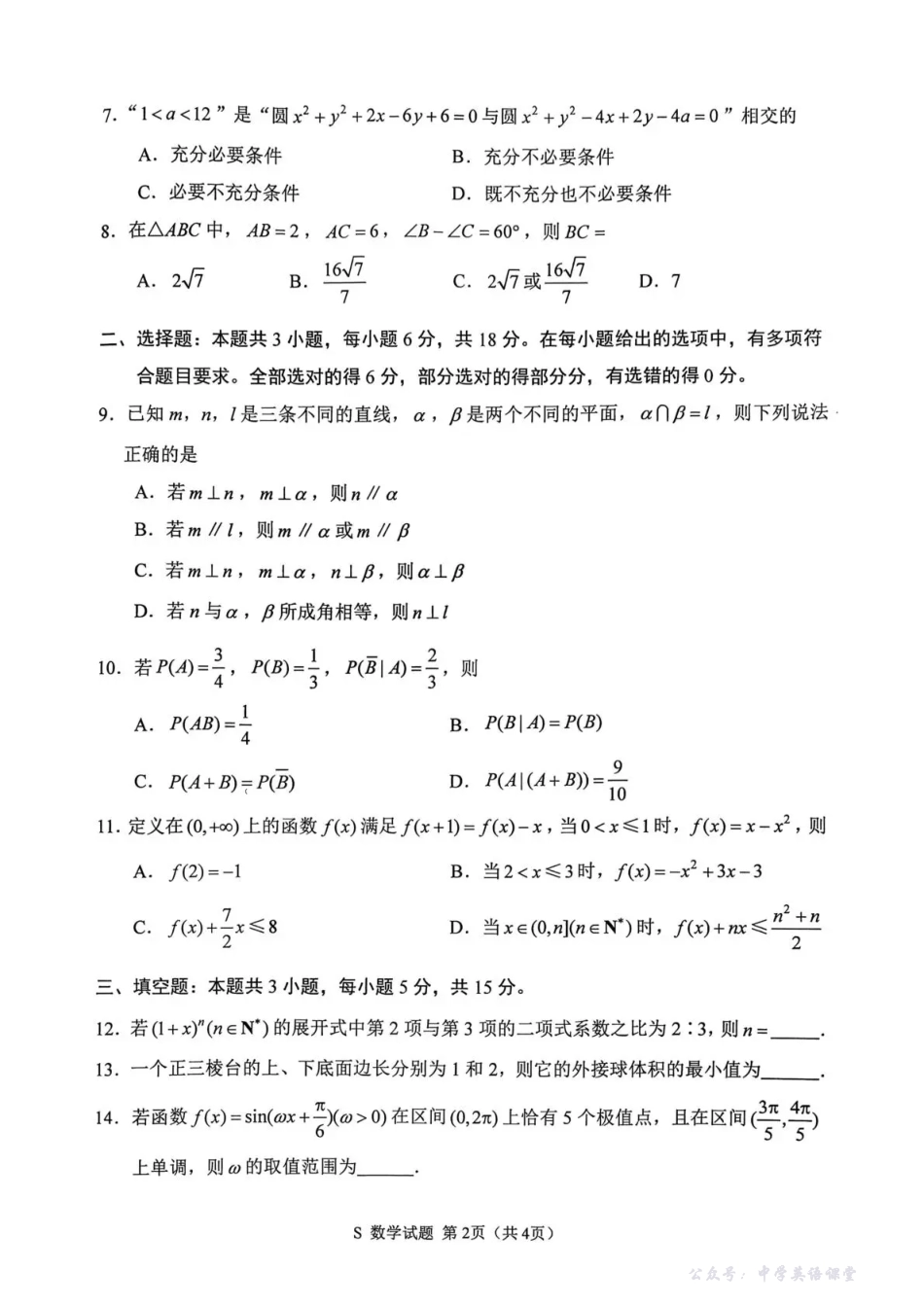 徐州市2025~2026学年度第一学期高三年级期中抽测数学.pdf_第2页
