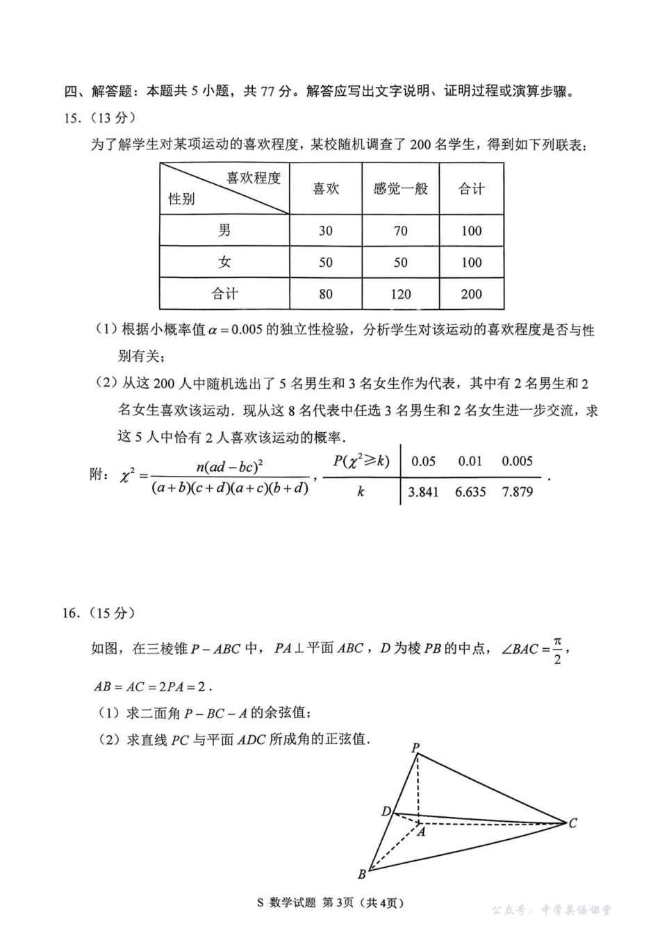 徐州市2025~2026学年度第一学期高三年级期中抽测数学.pdf_第3页