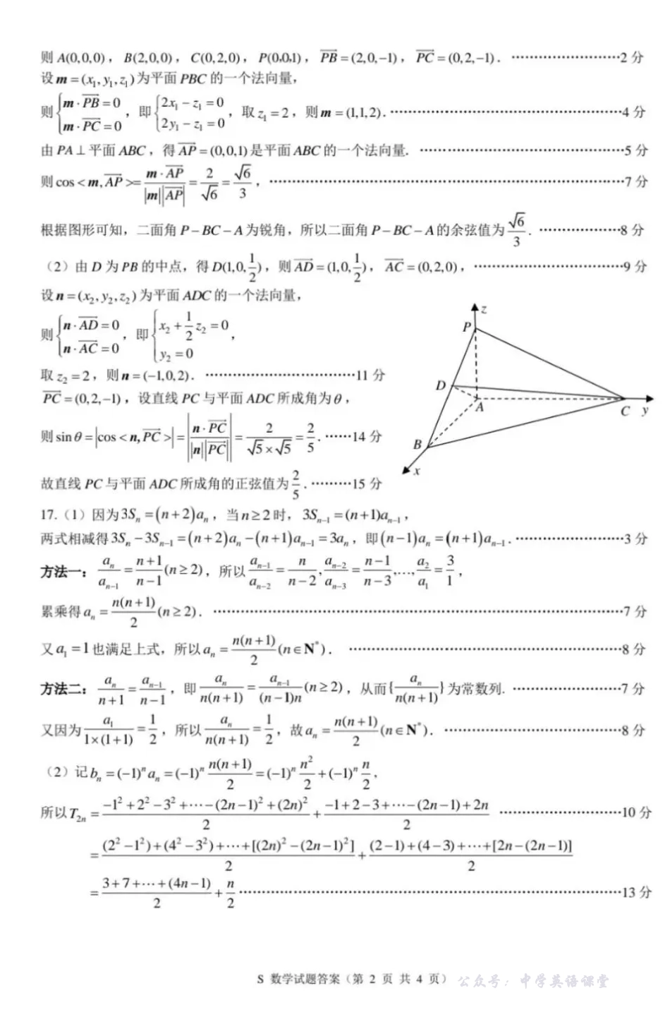 徐州市2025~2026学年度第一学期高三年级期中抽测数学答案.pdf_第2页