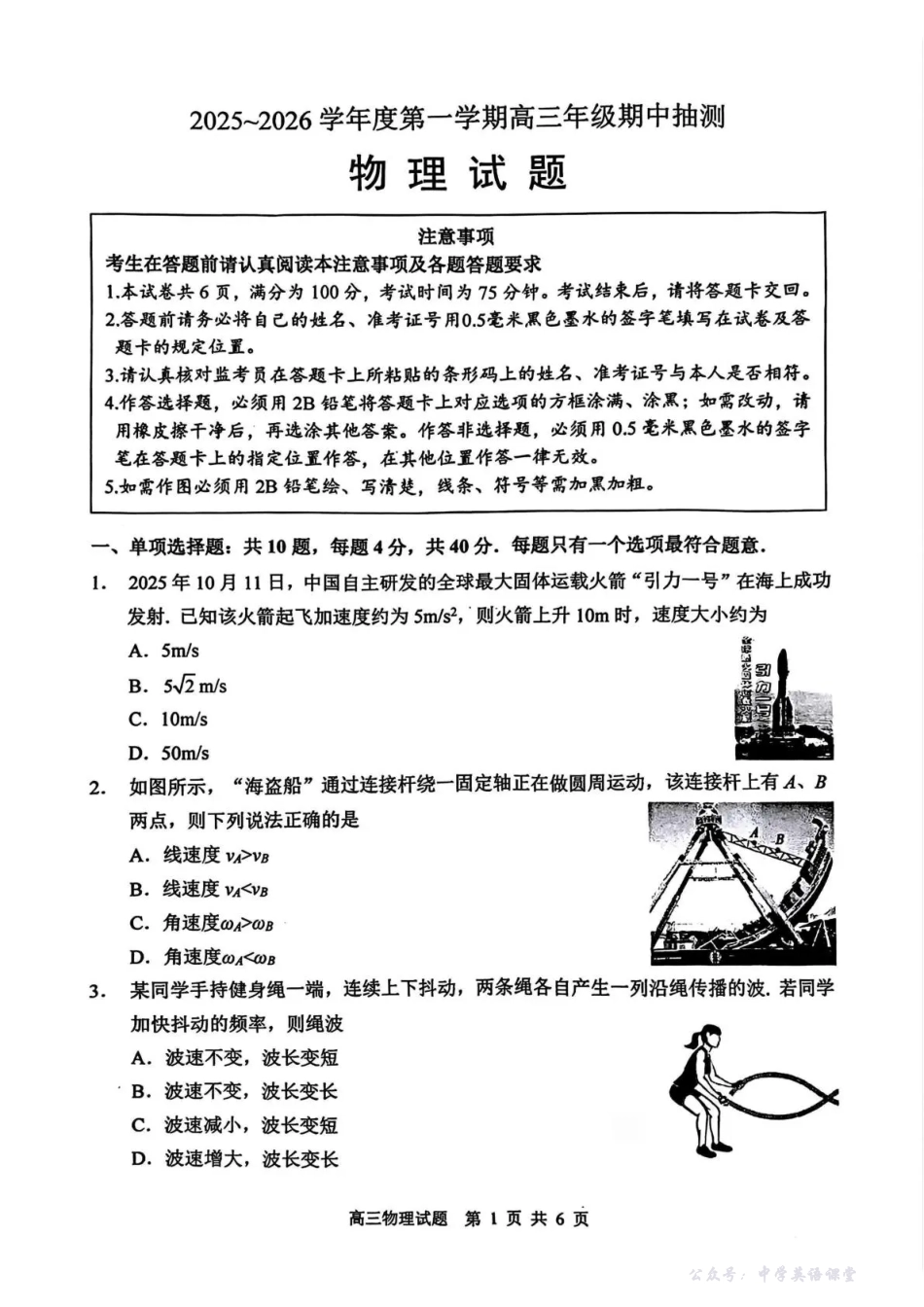 徐州市2025~2026学年度第一学期高三年级期中抽测物理.pdf_第1页