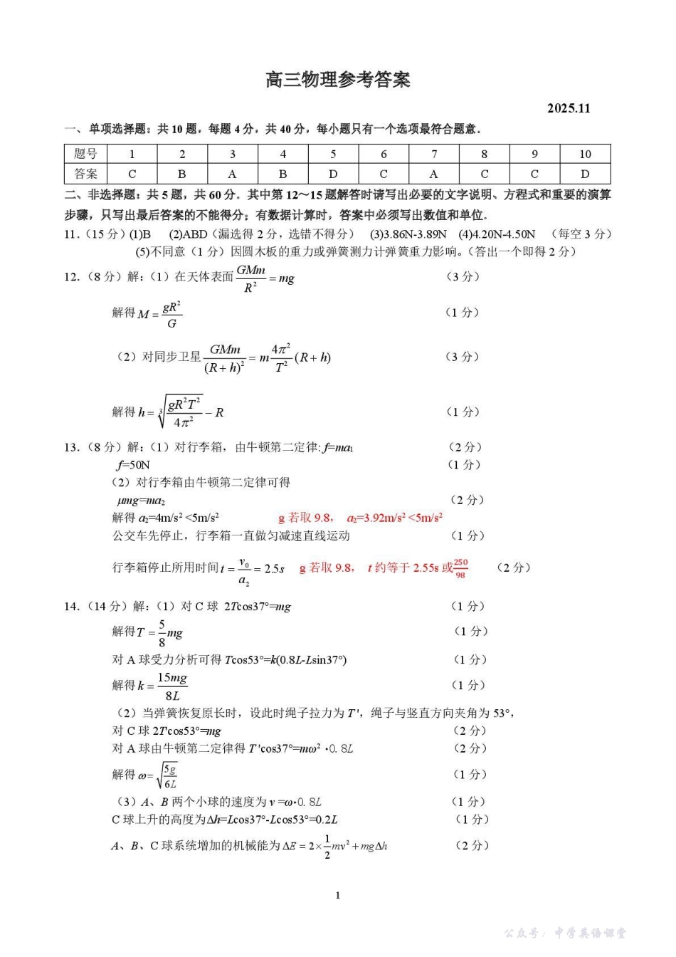徐州市2025~2026学年度第一学期高三年级期中抽测物理答案.pdf_第1页