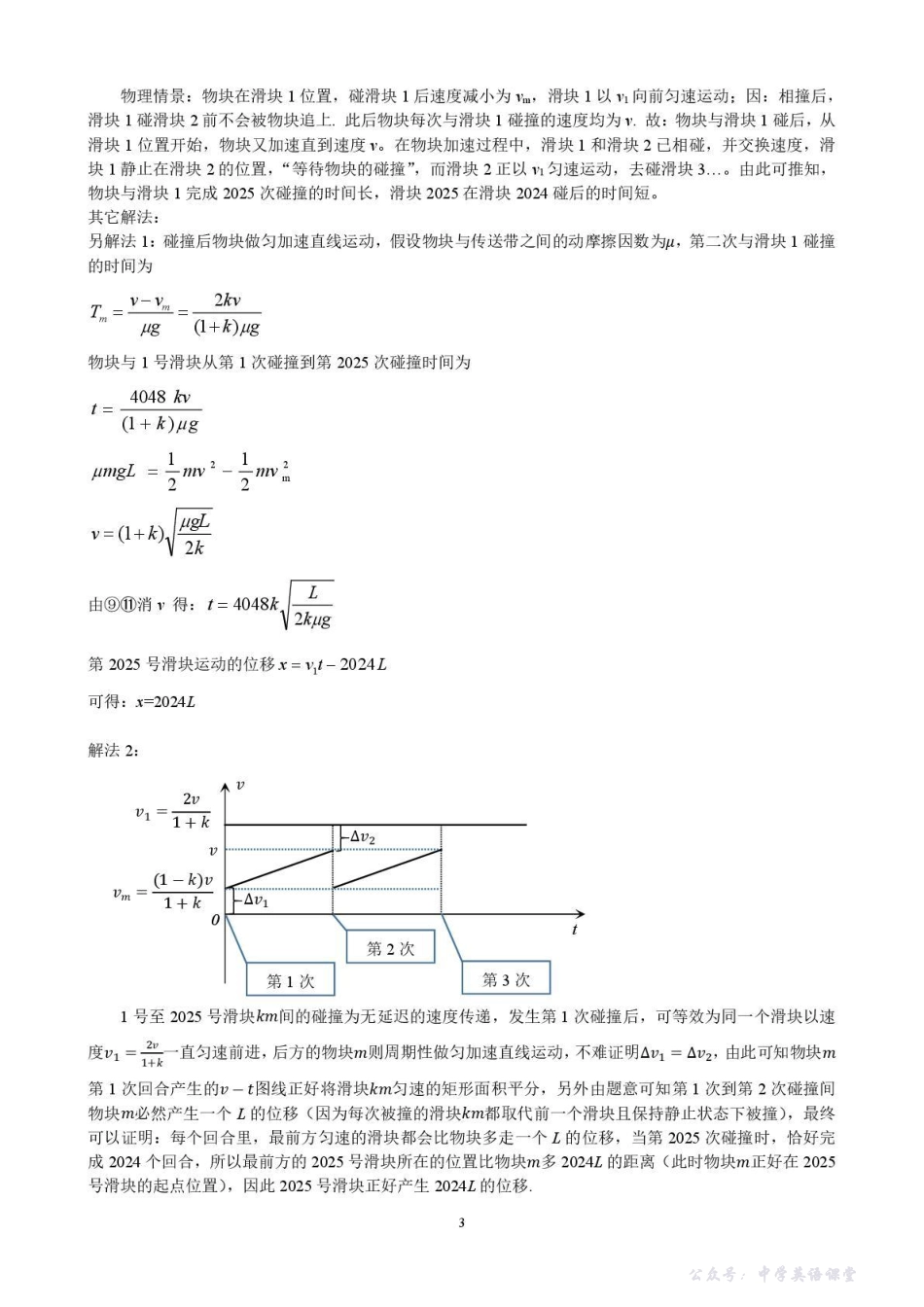 徐州市2025~2026学年度第一学期高三年级期中抽测物理答案.pdf_第3页