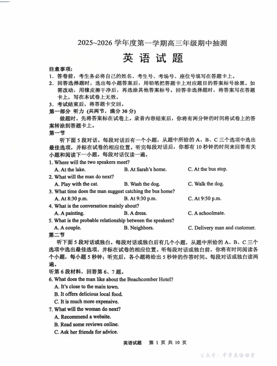 徐州市2025~2026学年度第一学期高三年级期中抽测英语.pdf_第1页