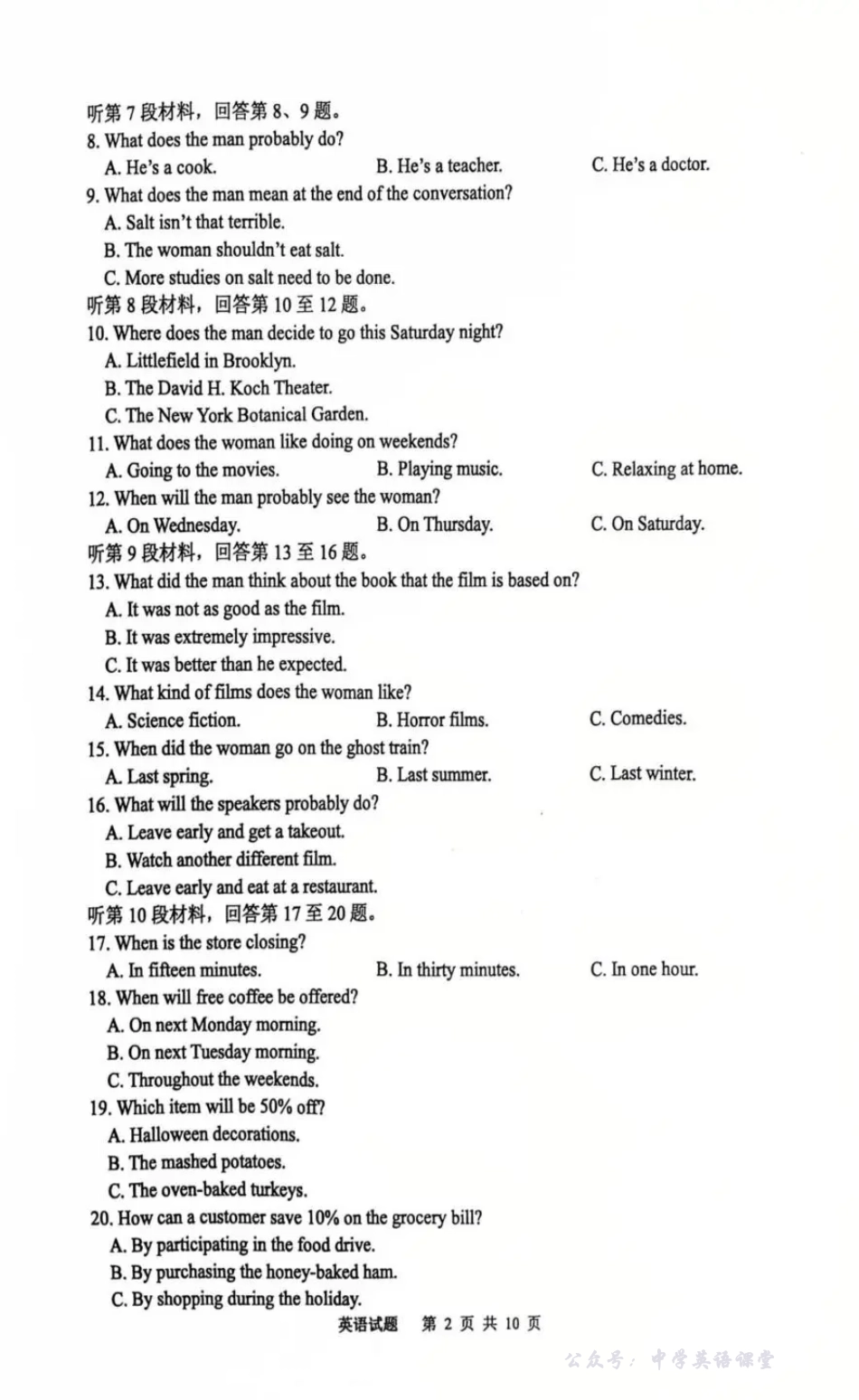 徐州市2025~2026学年度第一学期高三年级期中抽测英语.pdf_第2页